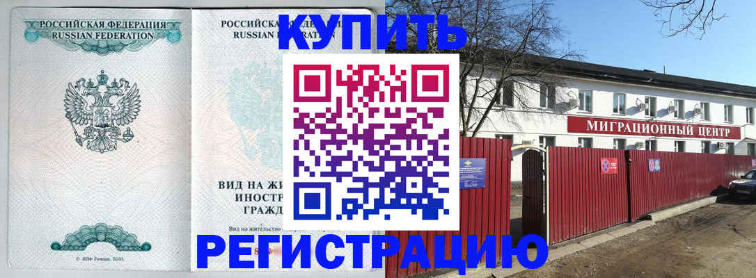 купить прописку в Вытегре
